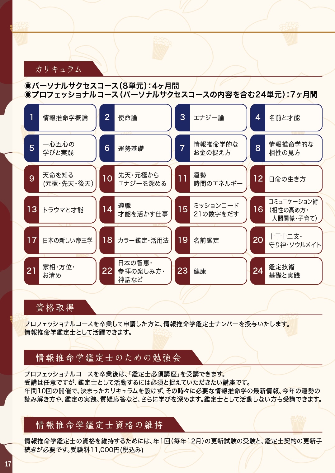 協会案内の栞17ページ目